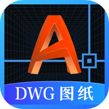 DWG圖紙通CAD看圖APP v3.0.0安卓版