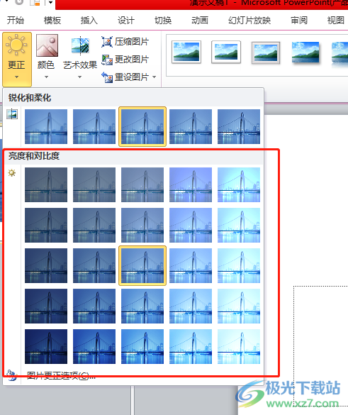 ​ppt调整图片亮度的教程