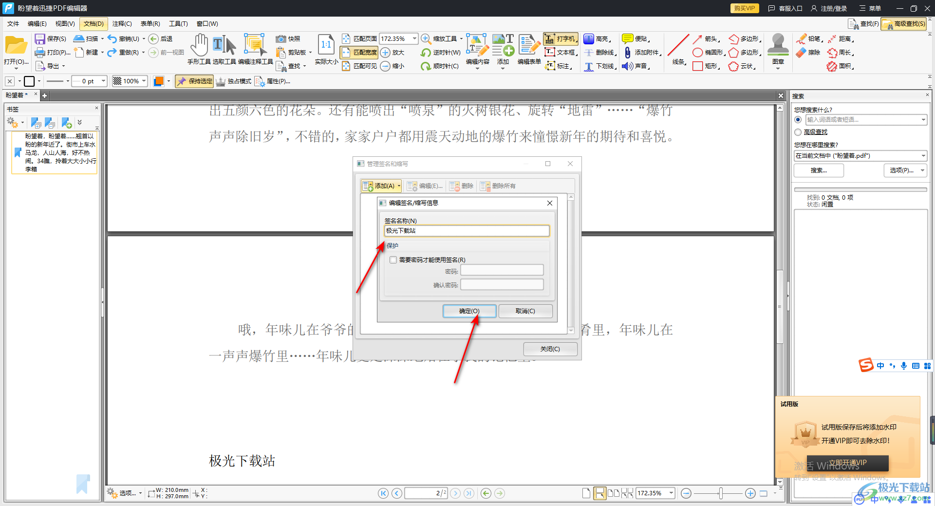 迅捷PDF编辑器插入签名的方法