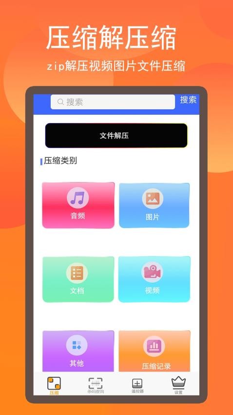 ZIP文件解压缩全能王APP(4)