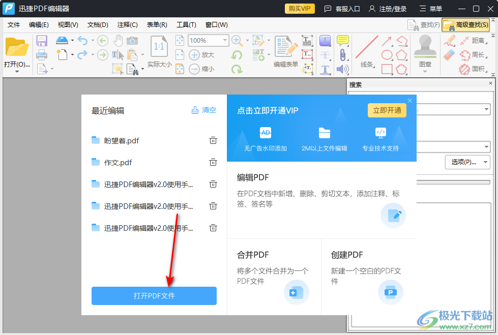 迅捷PDF编辑器替换页面的方法