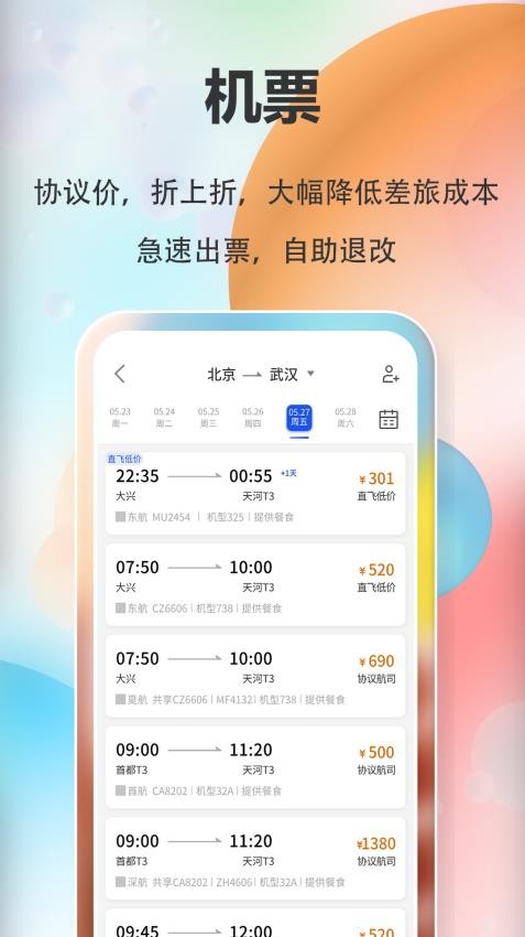 融易行最新版(2)