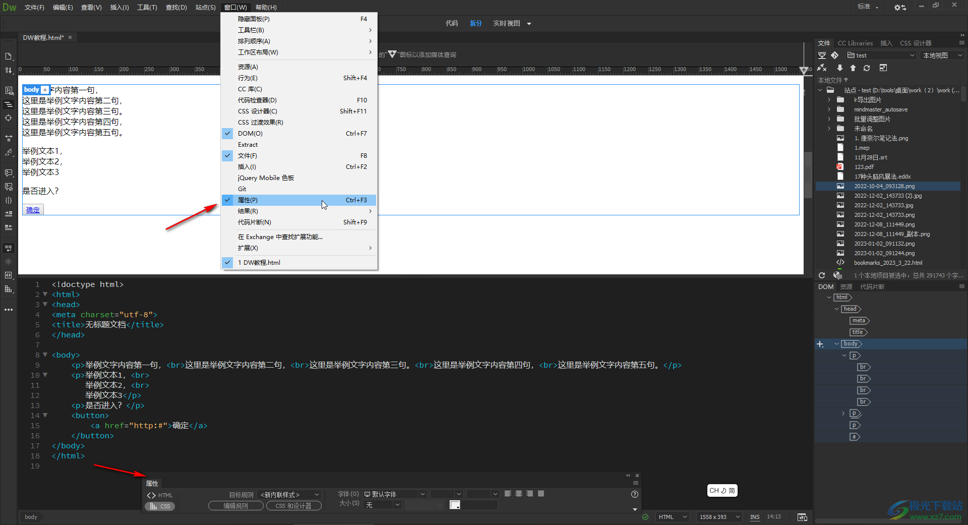 Adobe Dreamweaver调出底部属性面板框的方法教程