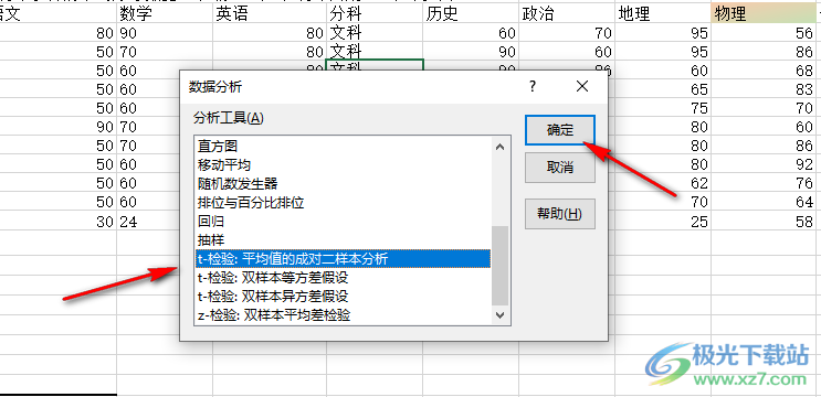 Excel实现t检验分析的方法