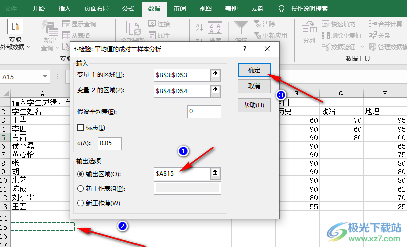 Excel实现t检验分析的方法