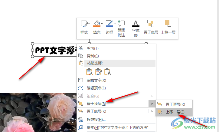 PPT文字浮于图片上方的方法
