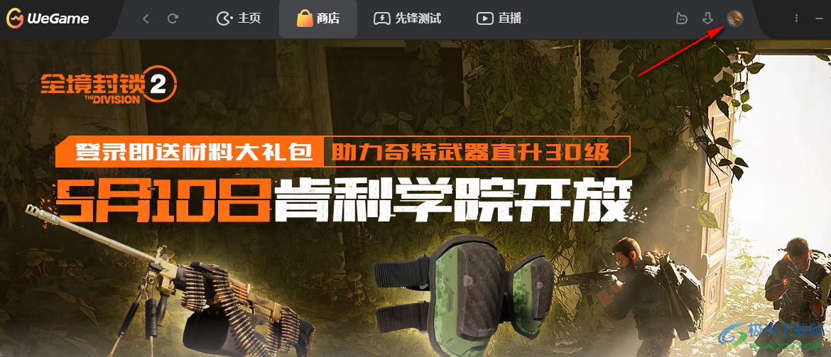 WeGame关闭登录浮层游戏推荐的方法