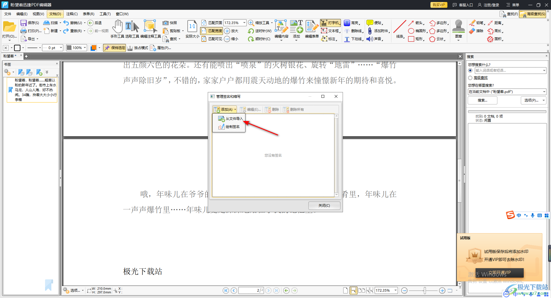 迅捷PDF编辑器插入签名的方法