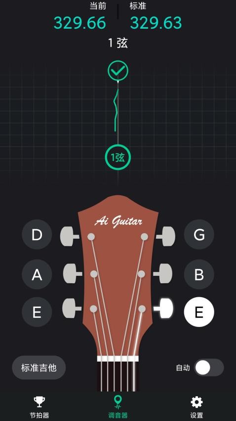爱吉他调音器免费版(4)