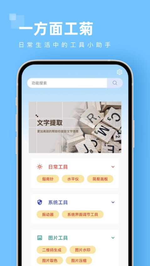 一方面工菊app(2)
