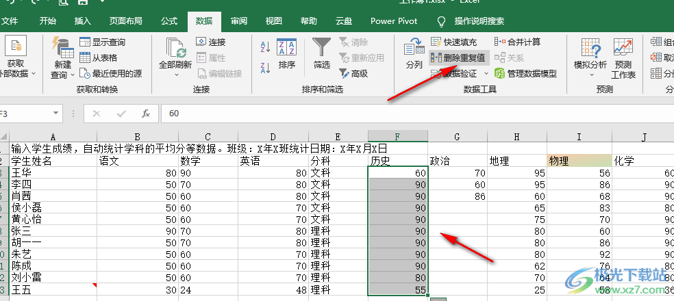 Excel合并同类项的方法