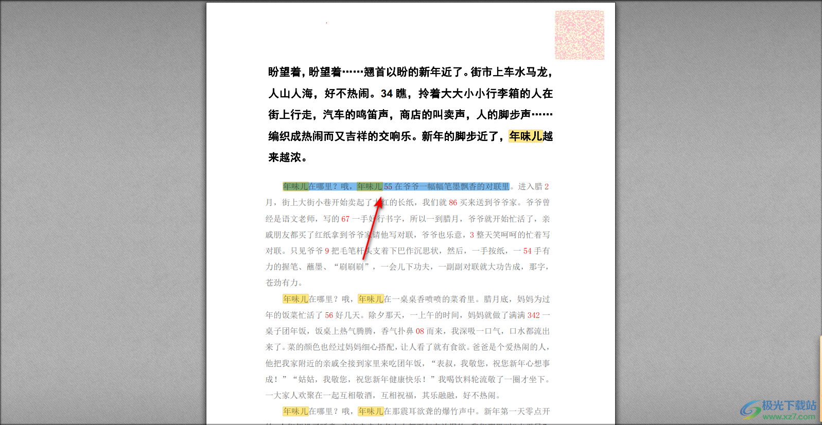 风云PDF编辑器给文字添加下划线的方法