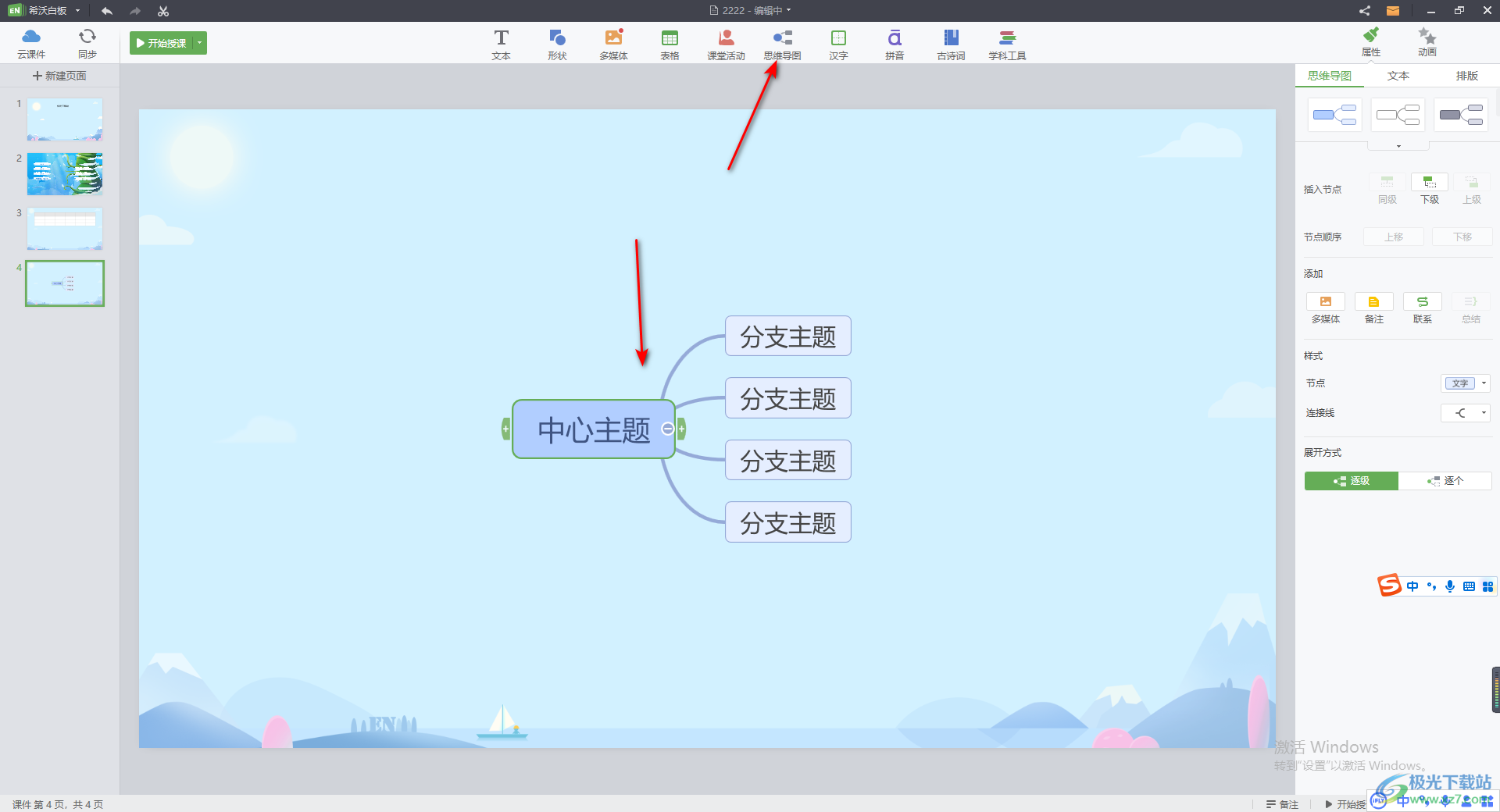 希沃白板5制作课件的方法