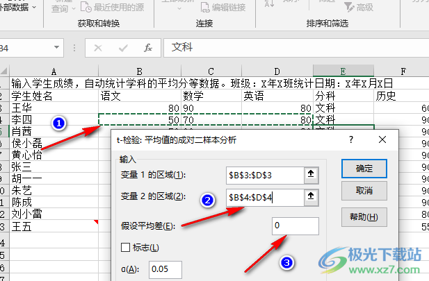 Excel实现t检验分析的方法