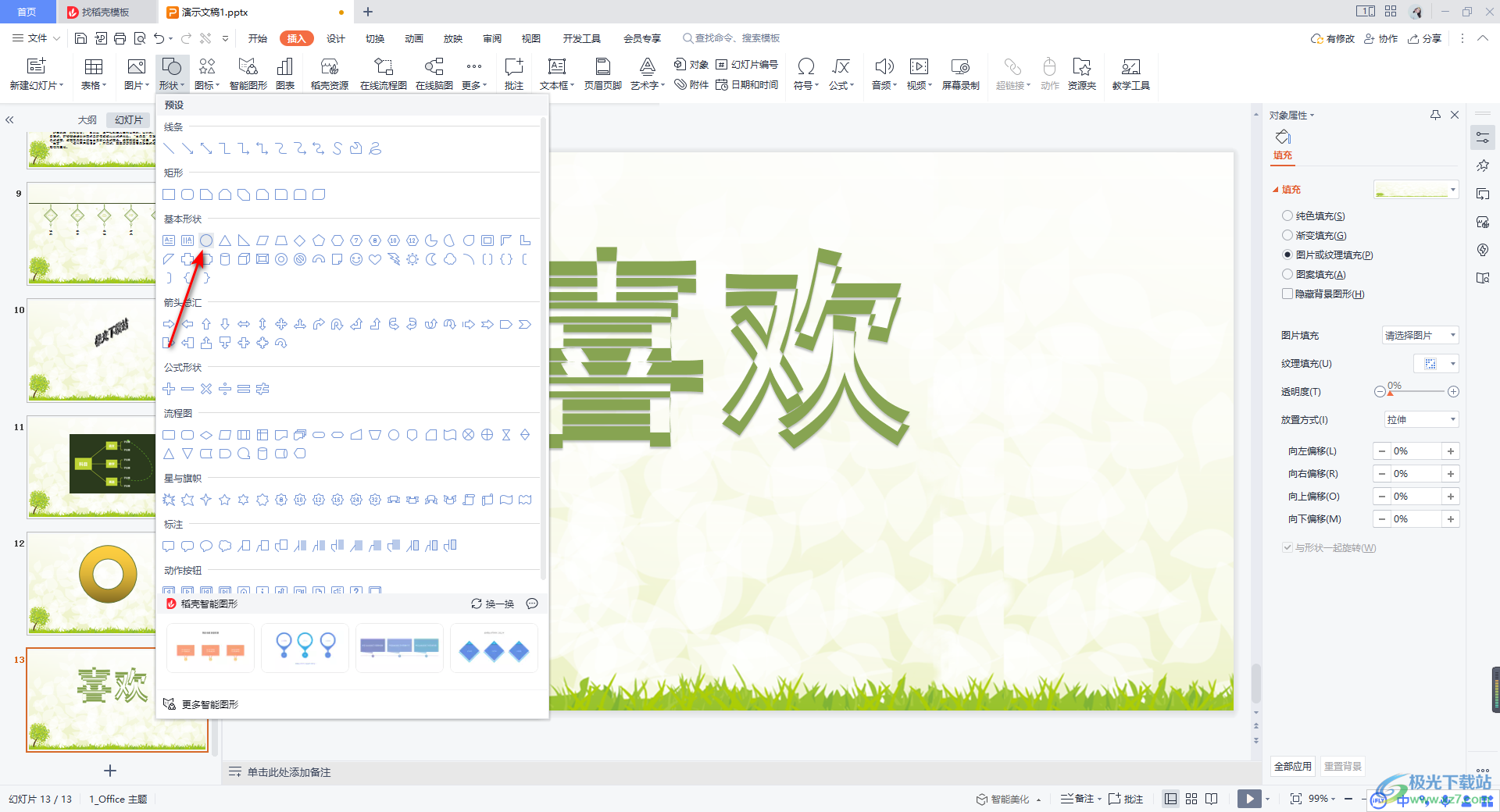 WPS PPT文字划红圈标注的方法