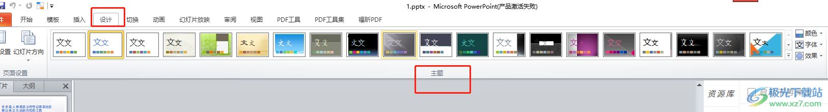 ​ppt更改主题颜色的教程