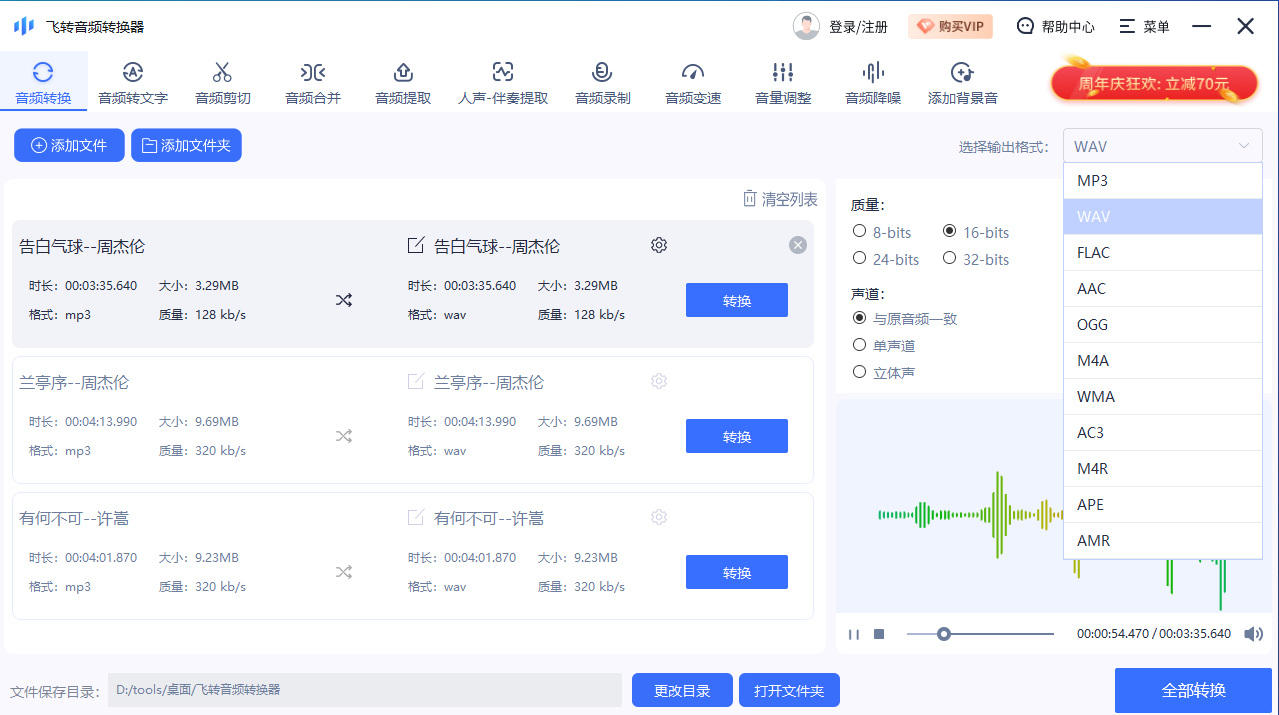 飛轉音頻轉換器(1)