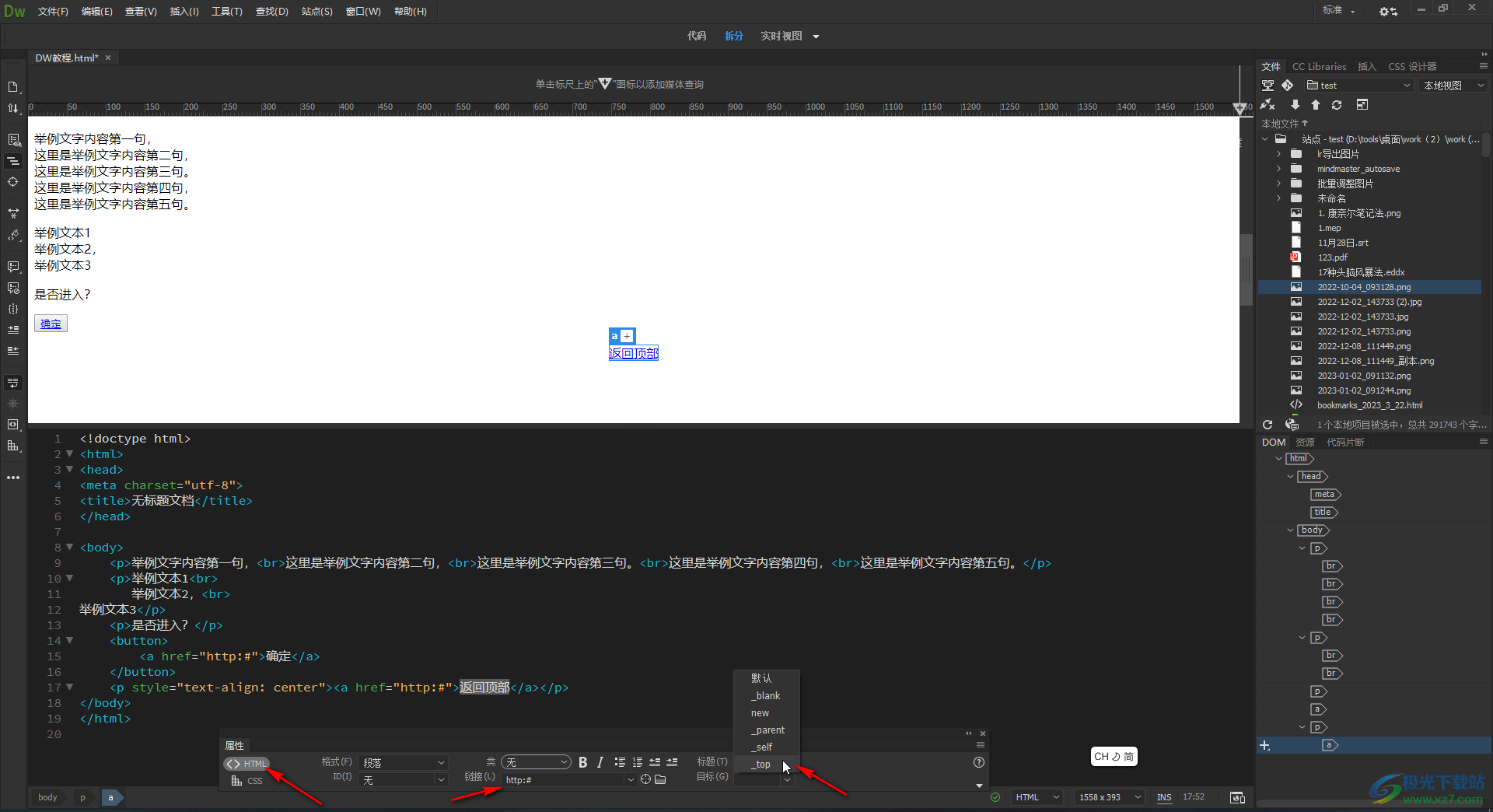 Adobe Dreamweaver调出底部属性面板框的方法教程