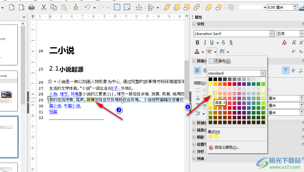 libreoffice中PDF高亮显示文字的方法