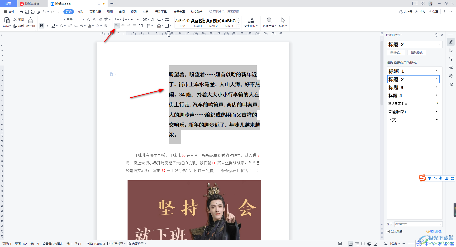 WPS Word文字无法靠最左边的解决方法