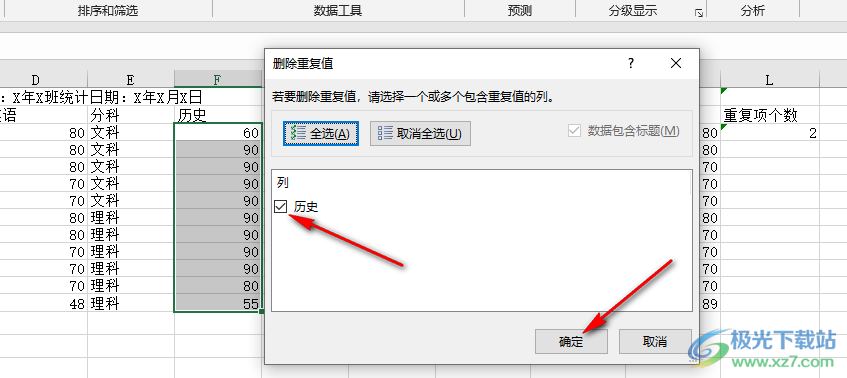 Excel合并同类项的方法