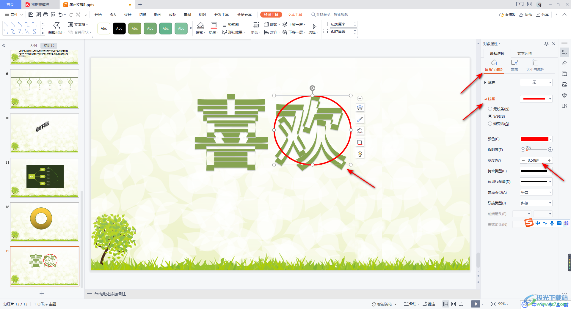 WPS PPT文字划红圈标注的方法