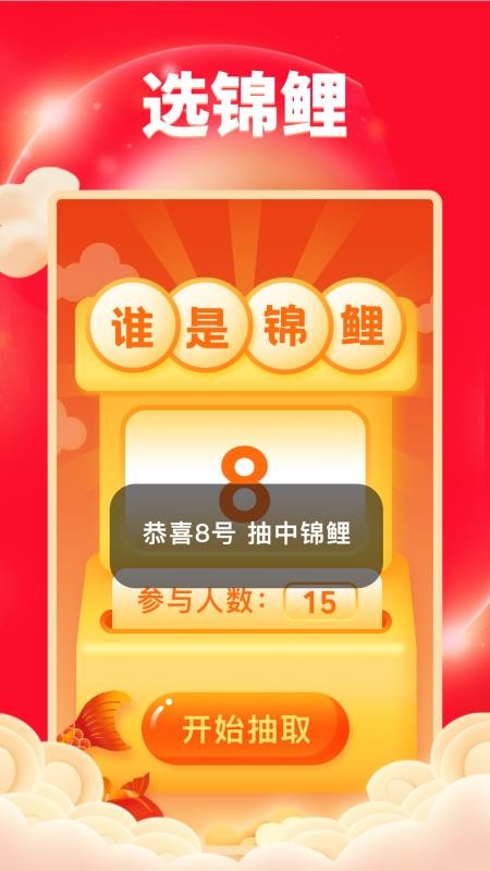 锦鲤天天乐app(4)