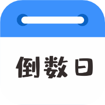 倒数日MyDaysAPP v2.2.4安卓版