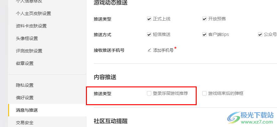 WeGame关闭登录浮层游戏推荐的方法