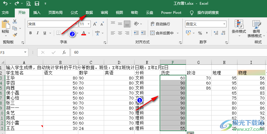 Excel合并同类项的方法