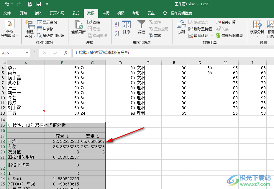 Excel实现t检验分析的方法