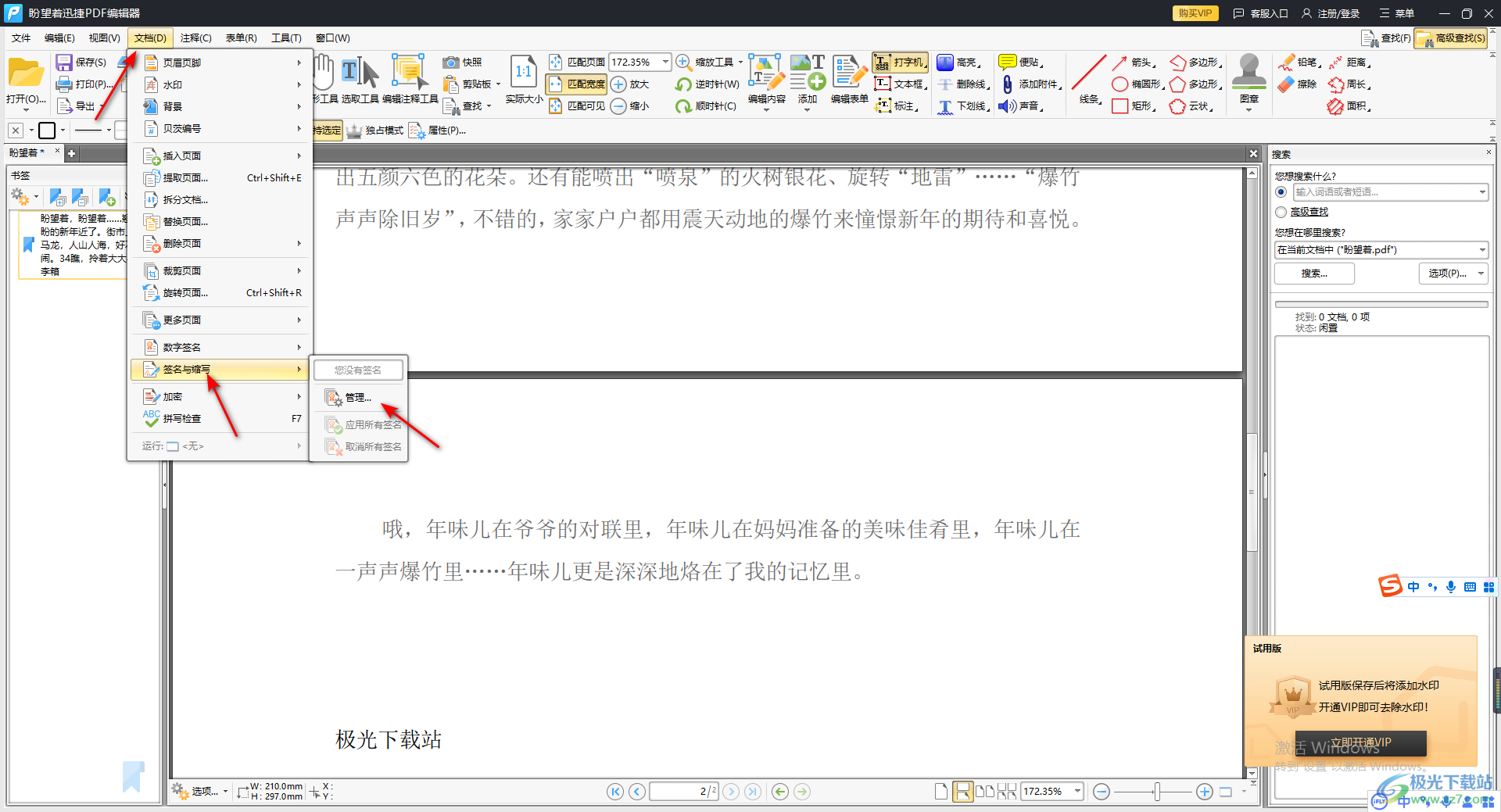 迅捷PDF编辑器插入签名的方法