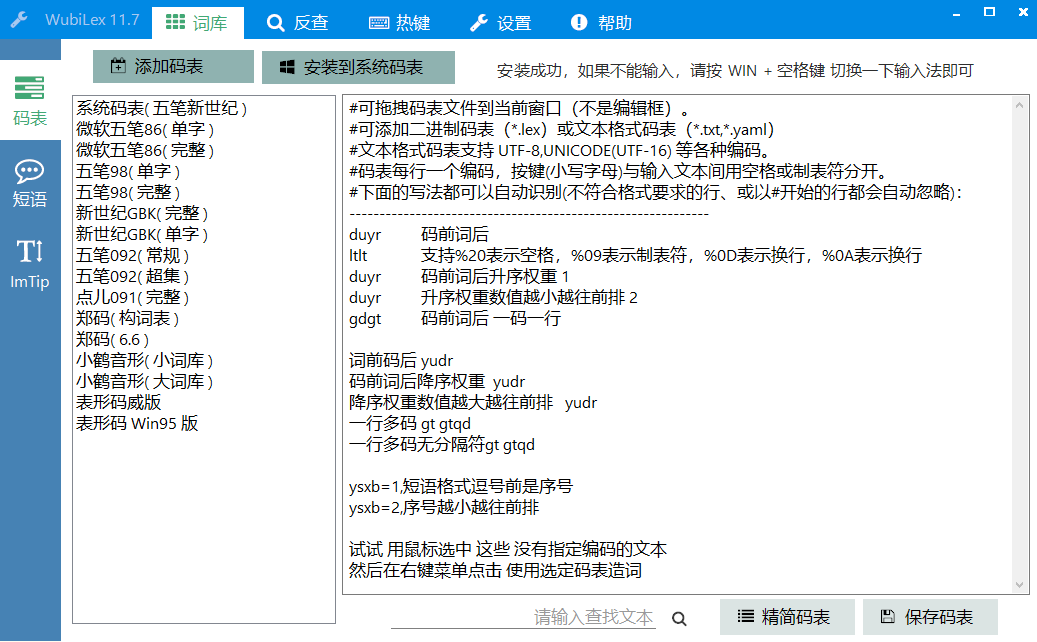 WubiLex(五笔词库码表)(1)