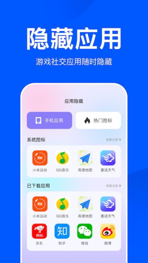 应用游戏隐藏大师免费版(2)