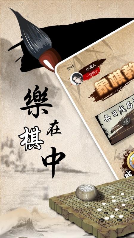 中国象棋入门手机版