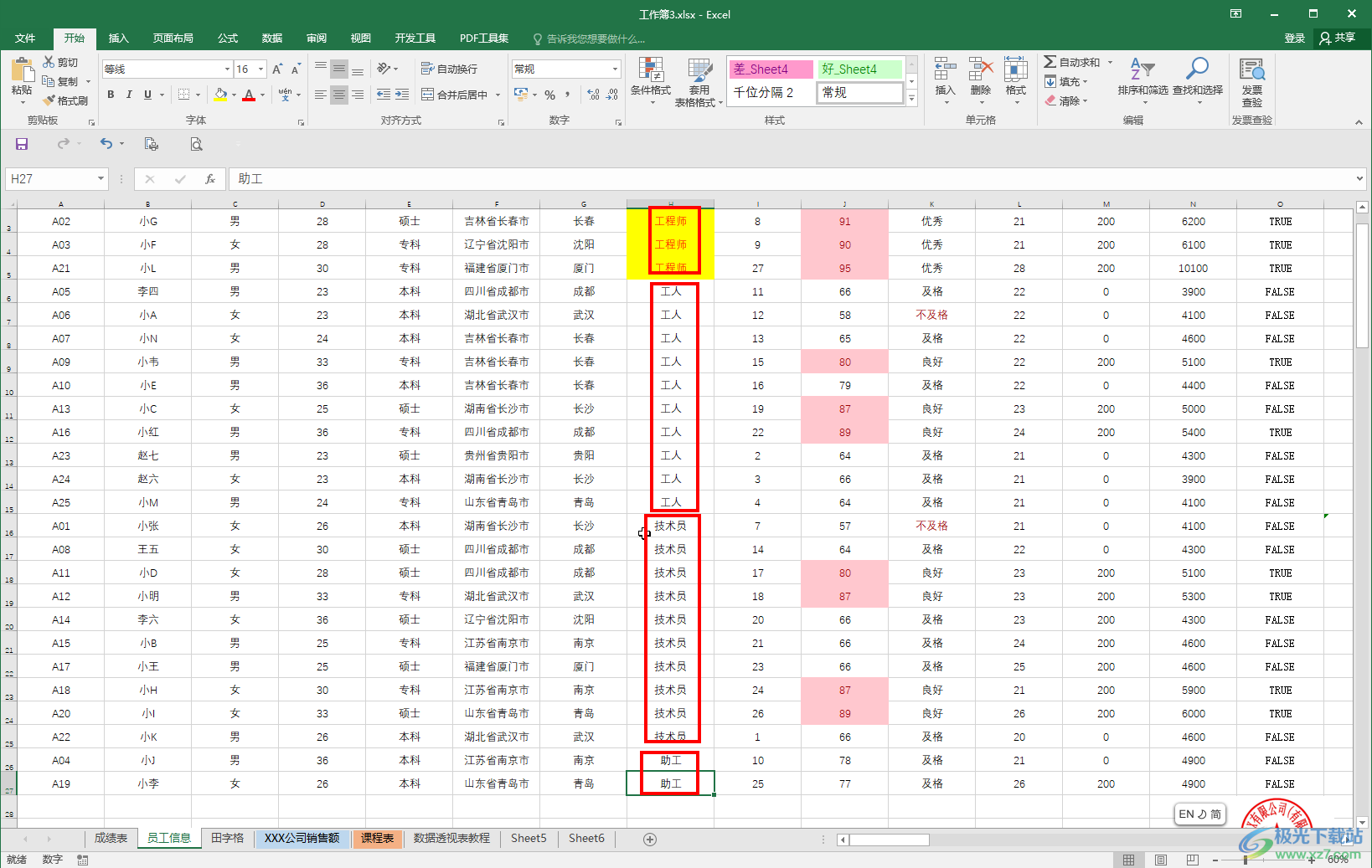 Excel表格进行同类项合并汇总的方法教程