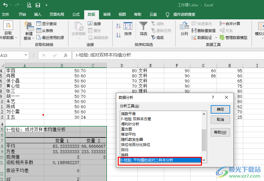 Excel实现t检验分析的方法