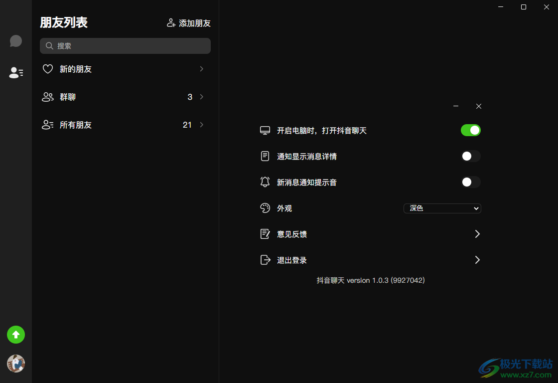 抖音聊天软件设置背景颜色的方法