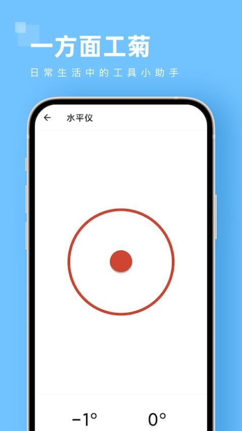 一方面工菊app(1)