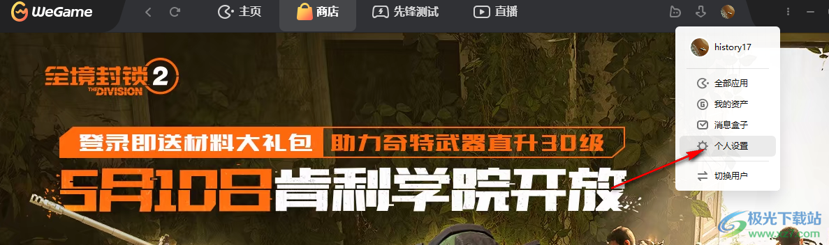 WeGame关闭登录浮层游戏推荐的方法