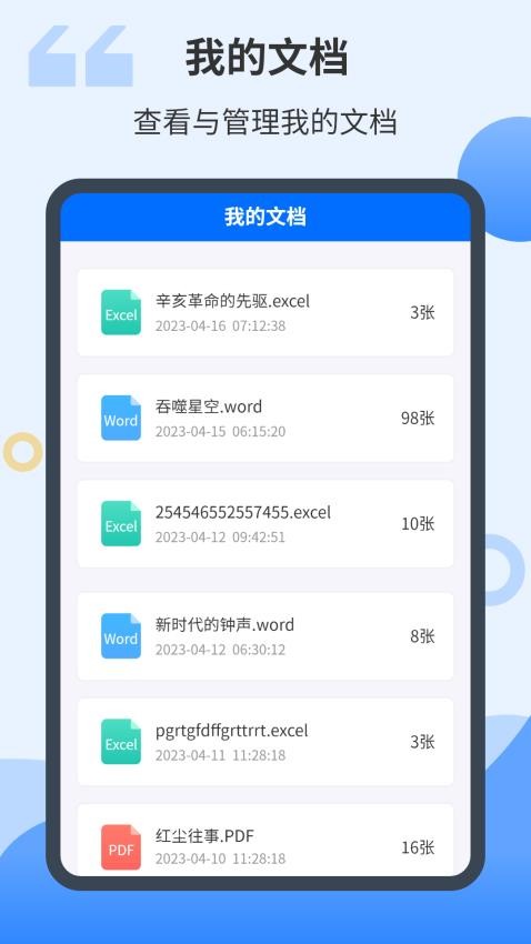 智能扫描君官方版(1)