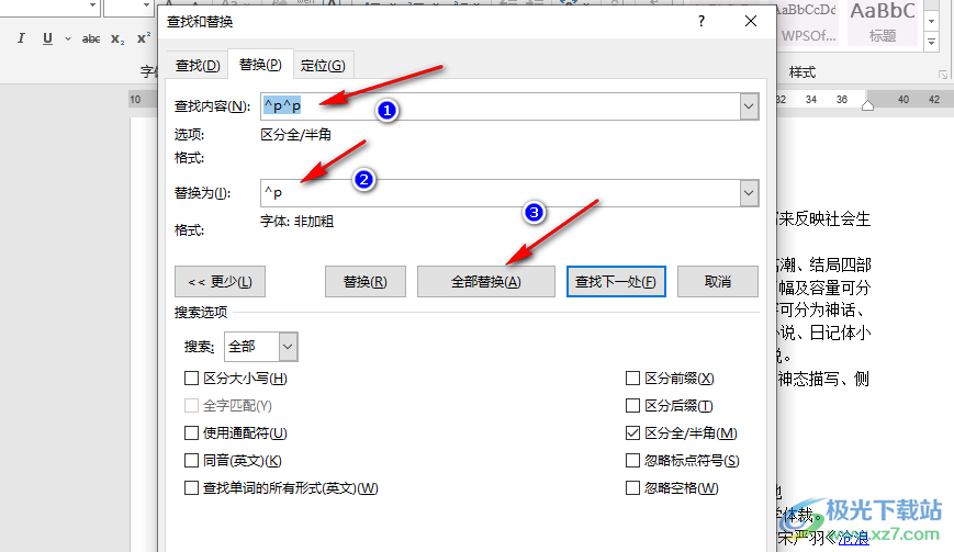 Word一键删除段落间所有空白的方法