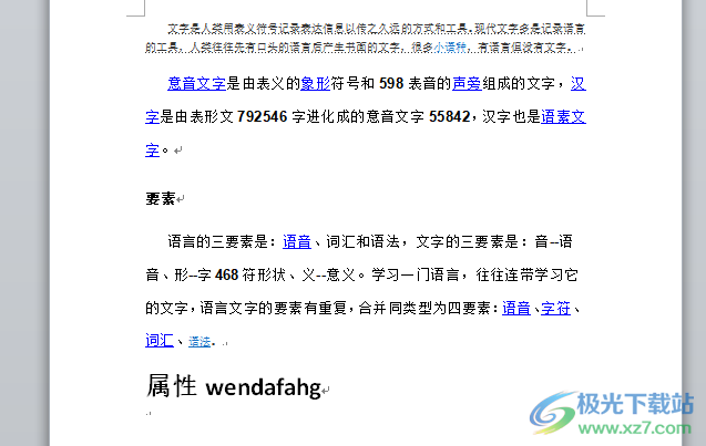 ​word快速加粗文档中的数字的教程