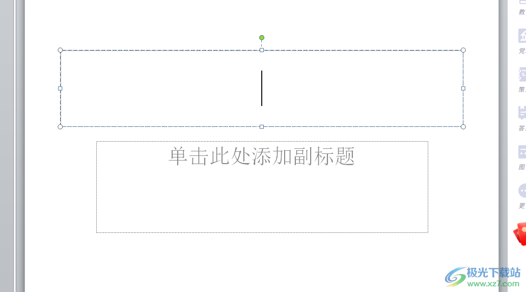 ​ppt调整图片亮度的教程