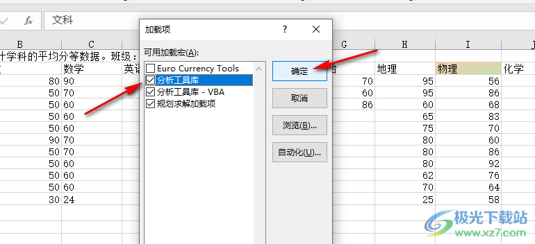 Excel实现t检验分析的方法