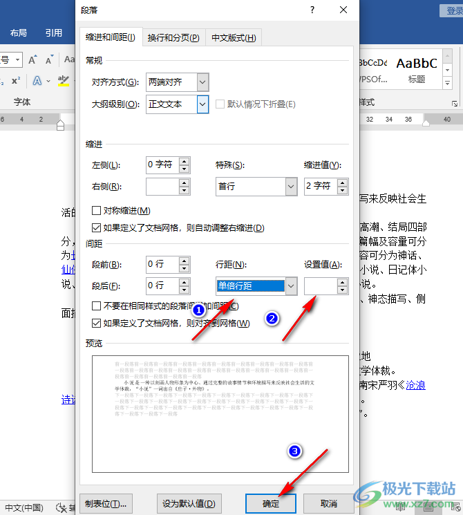 Word单倍行距设置的方法