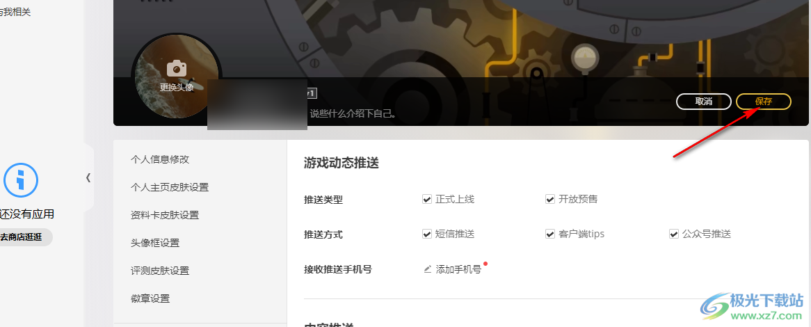 WeGame关闭登录浮层游戏推荐的方法