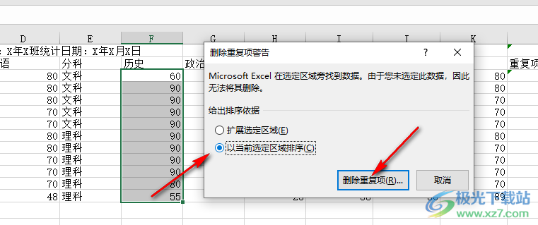 Excel合并同类项的方法