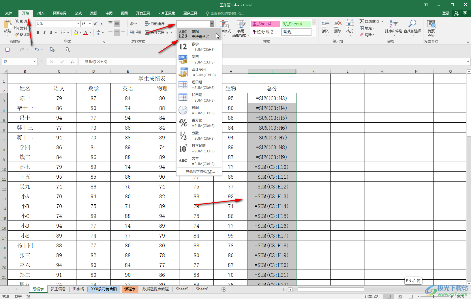 Excel解决不显示计算结果只显示公式的方法