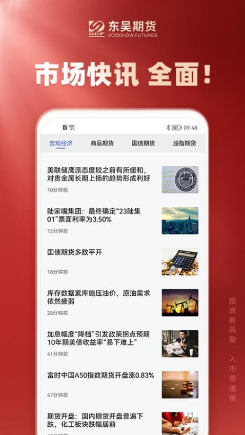 东吴期货通appv2.0.9(5)